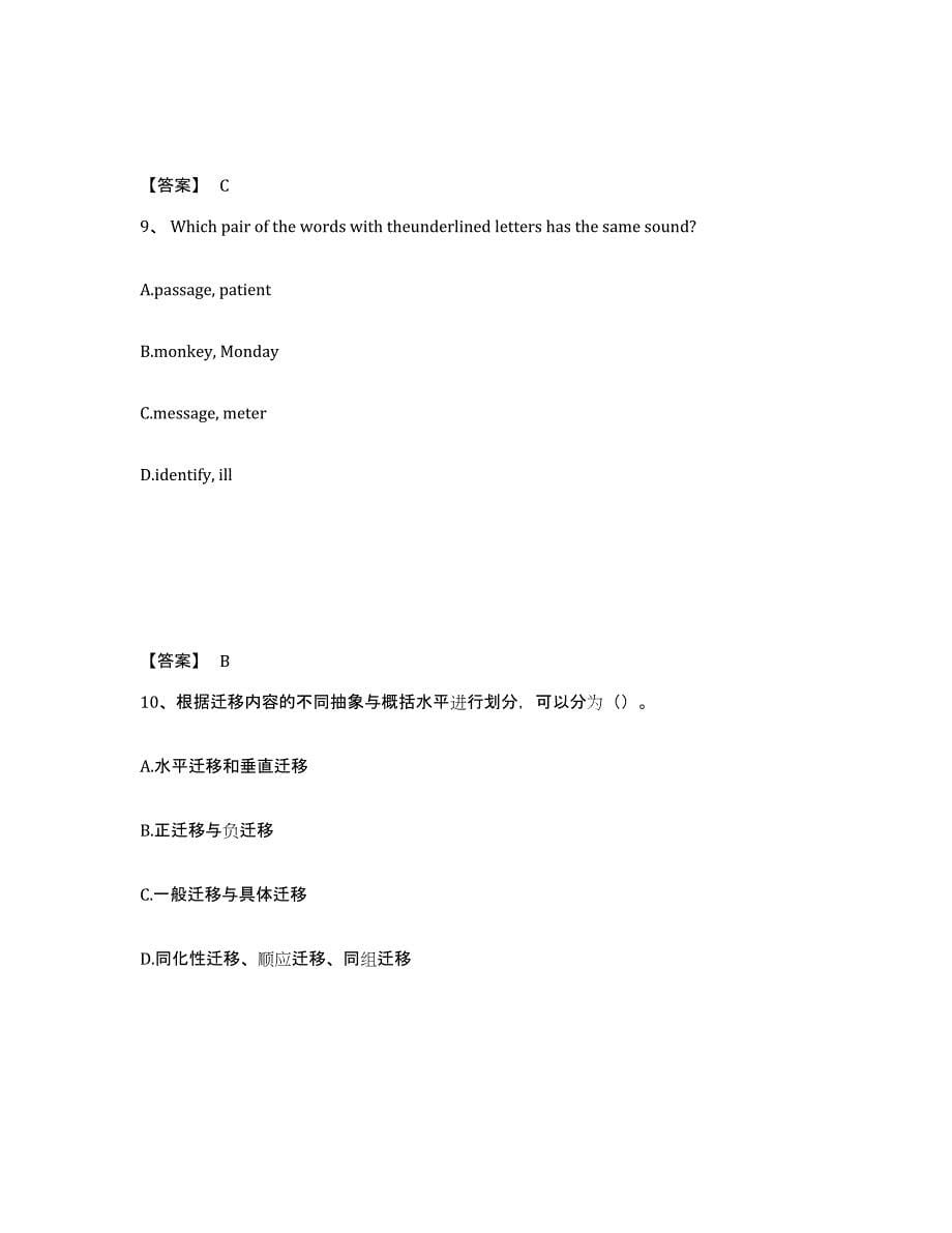 备考2025四川省德阳市什邡市中学教师公开招聘真题练习试卷A卷附答案_第5页