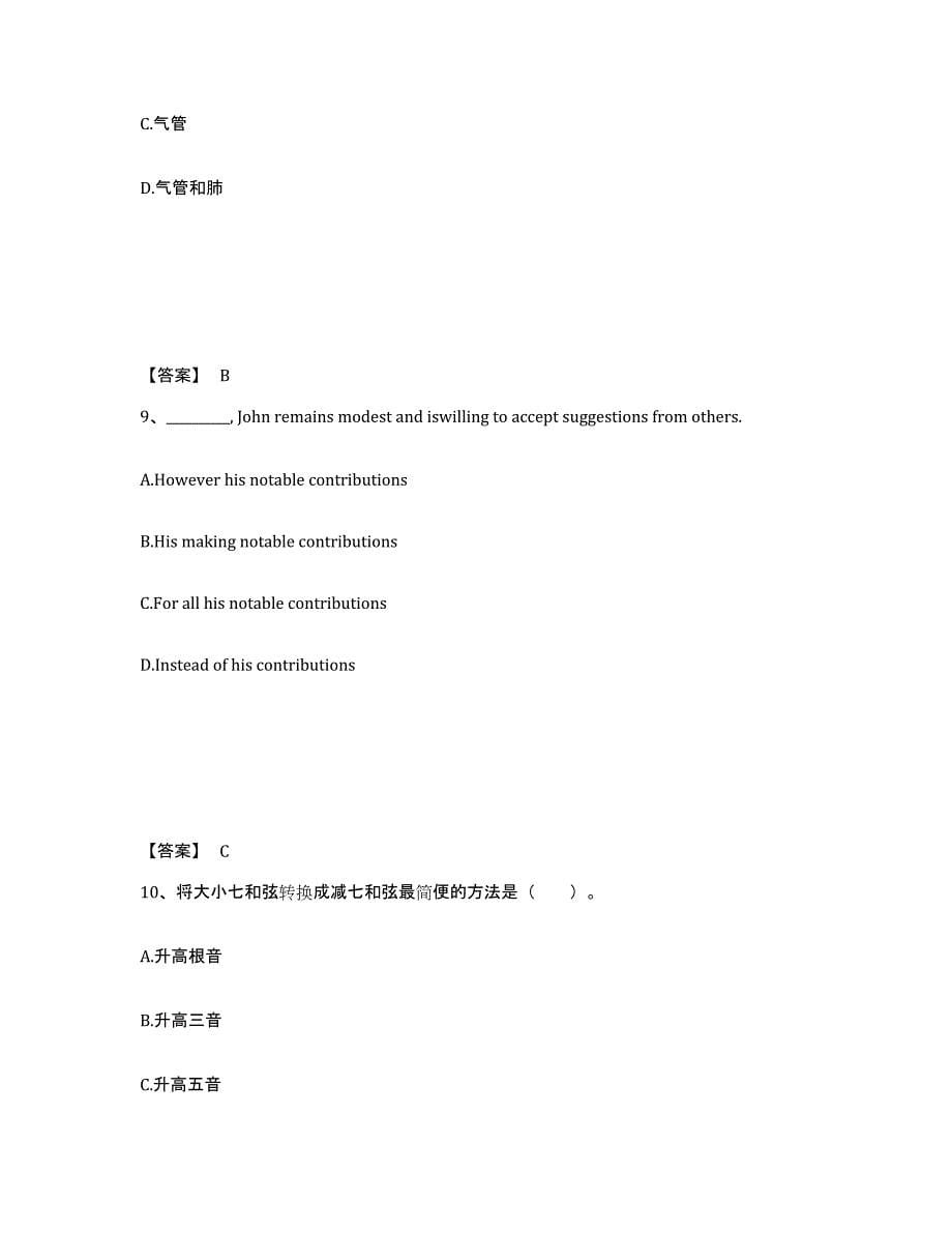 备考2025四川省中学教师公开招聘模考预测题库(夺冠系列)_第5页