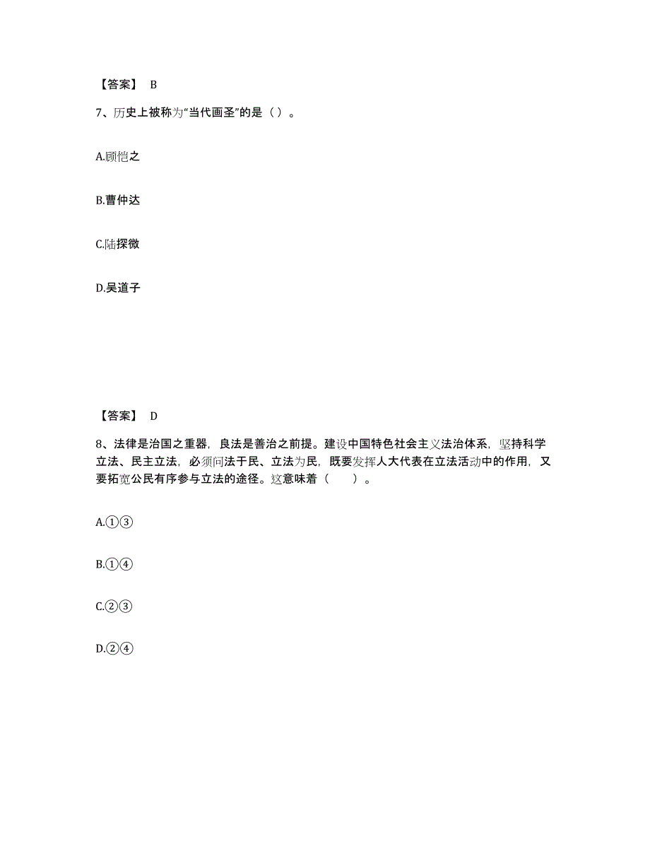 备考2025内蒙古自治区呼和浩特市清水河县中学教师公开招聘过关检测试卷B卷附答案_第4页