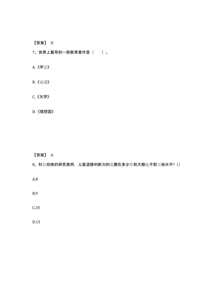 备考2025内蒙古自治区呼伦贝尔市海拉尔区中学教师公开招聘强化训练试卷A卷附答案_第4页