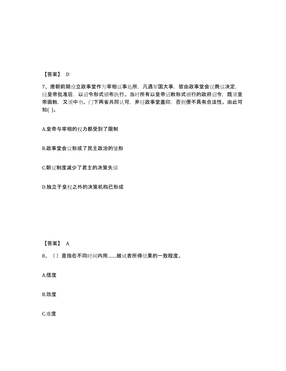 备考2025云南省大理白族自治州祥云县中学教师公开招聘通关考试题库带答案解析_第4页