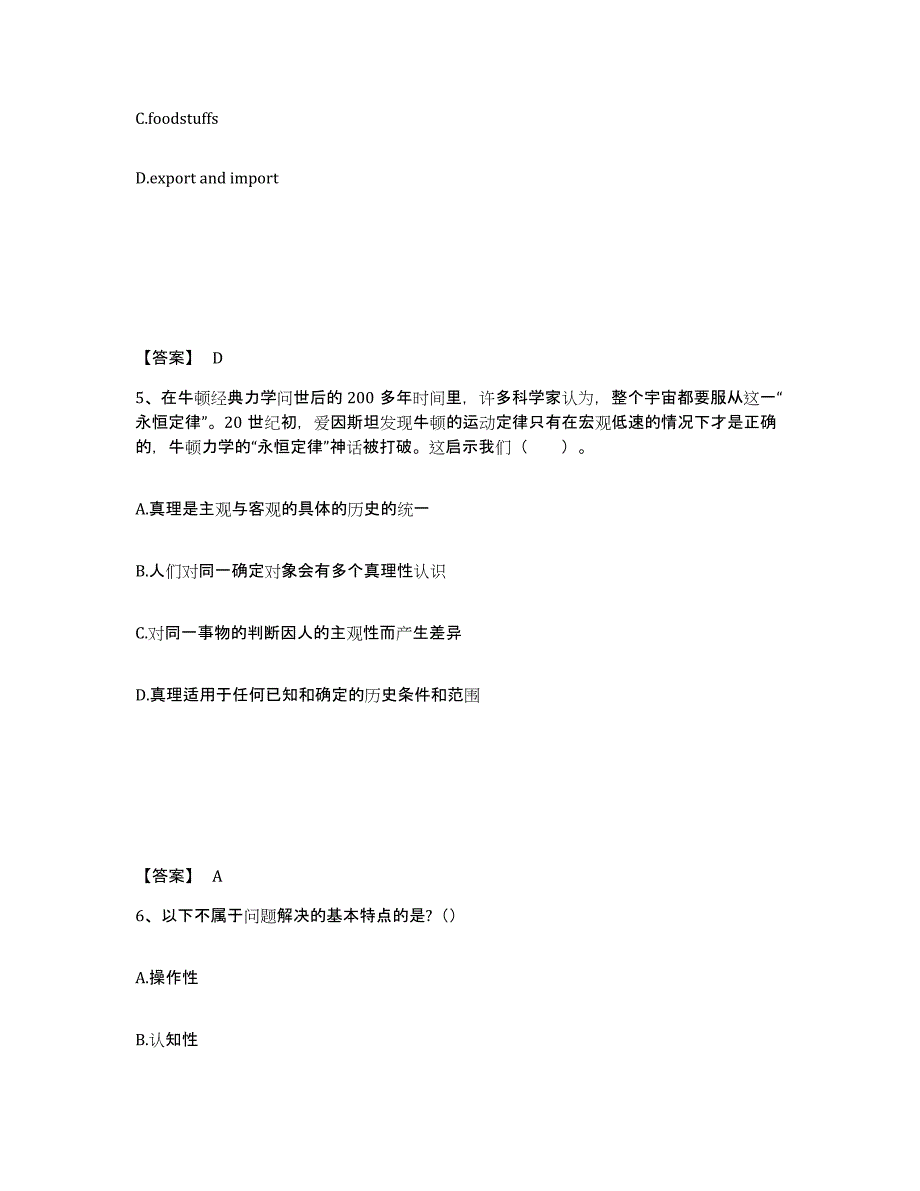 备考2025四川省甘孜藏族自治州巴塘县中学教师公开招聘题库练习试卷A卷附答案_第3页