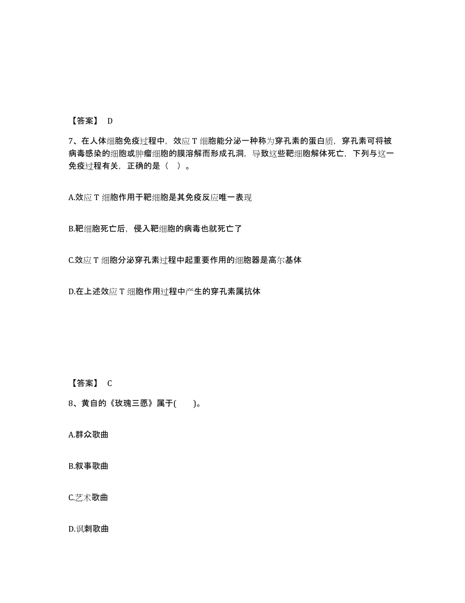 备考2025内蒙古自治区呼伦贝尔市阿荣旗中学教师公开招聘考前冲刺模拟试卷B卷含答案_第4页