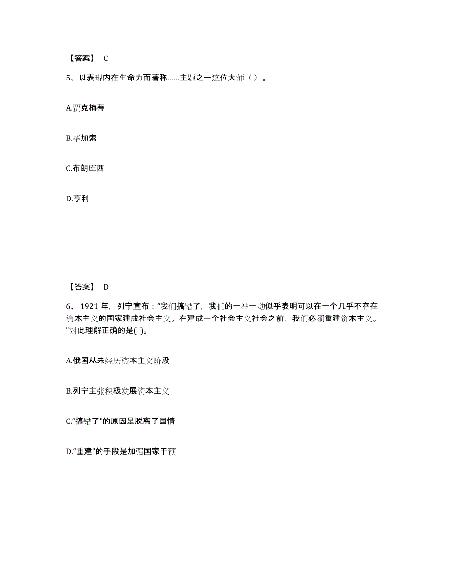 备考2025云南省思茅市景谷傣族彝族自治县中学教师公开招聘题库附答案（基础题）_第3页