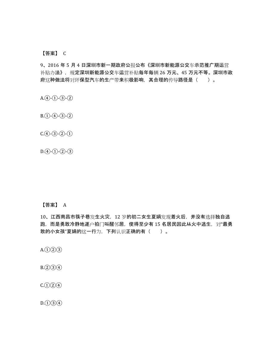 备考2025云南省思茅市中学教师公开招聘真题附答案_第5页