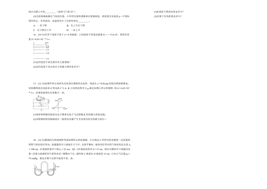 人教版2024年高二物理下学期期末备考金卷+答案_第3页