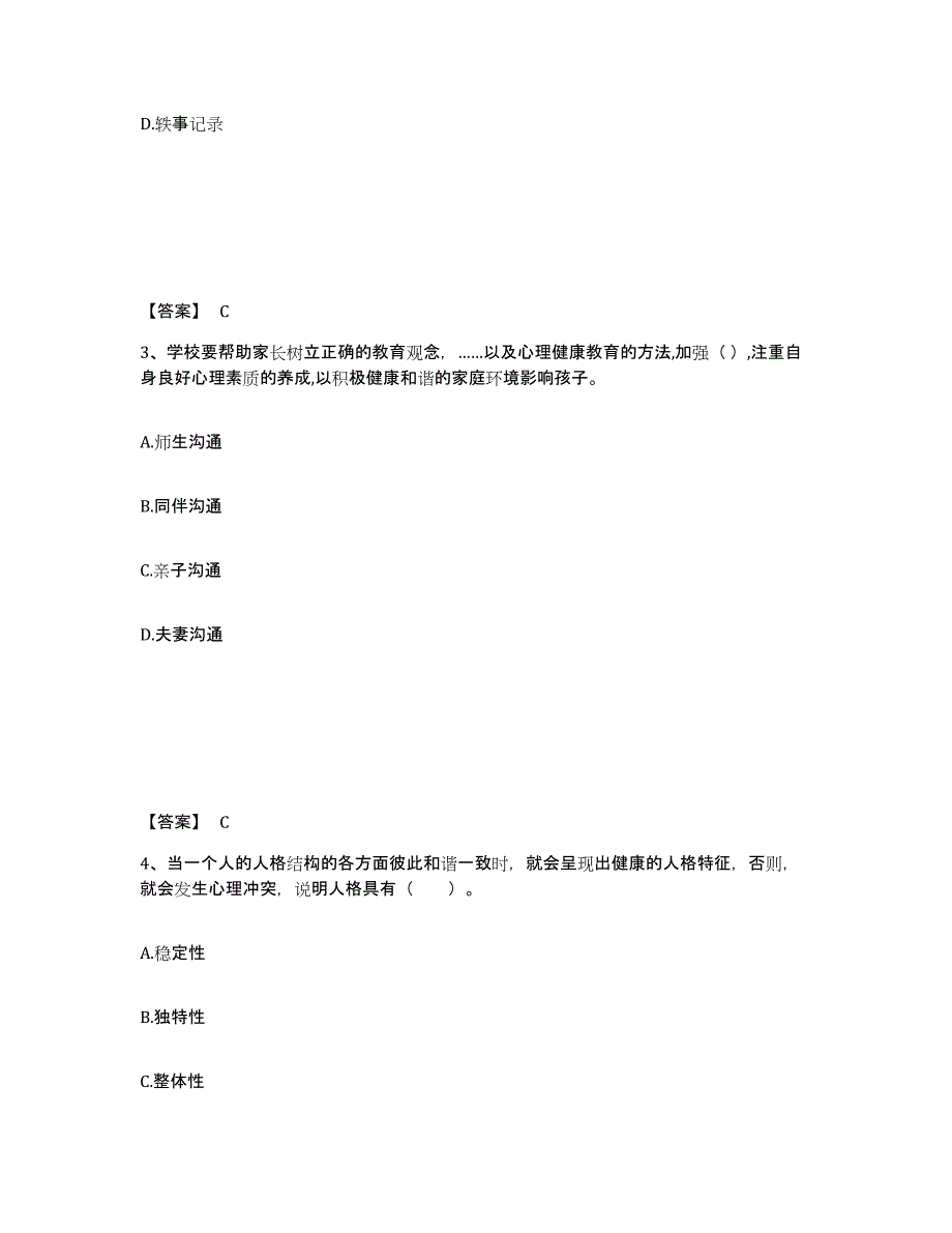 备考2025四川省广元市朝天区中学教师公开招聘能力提升试卷A卷附答案_第2页