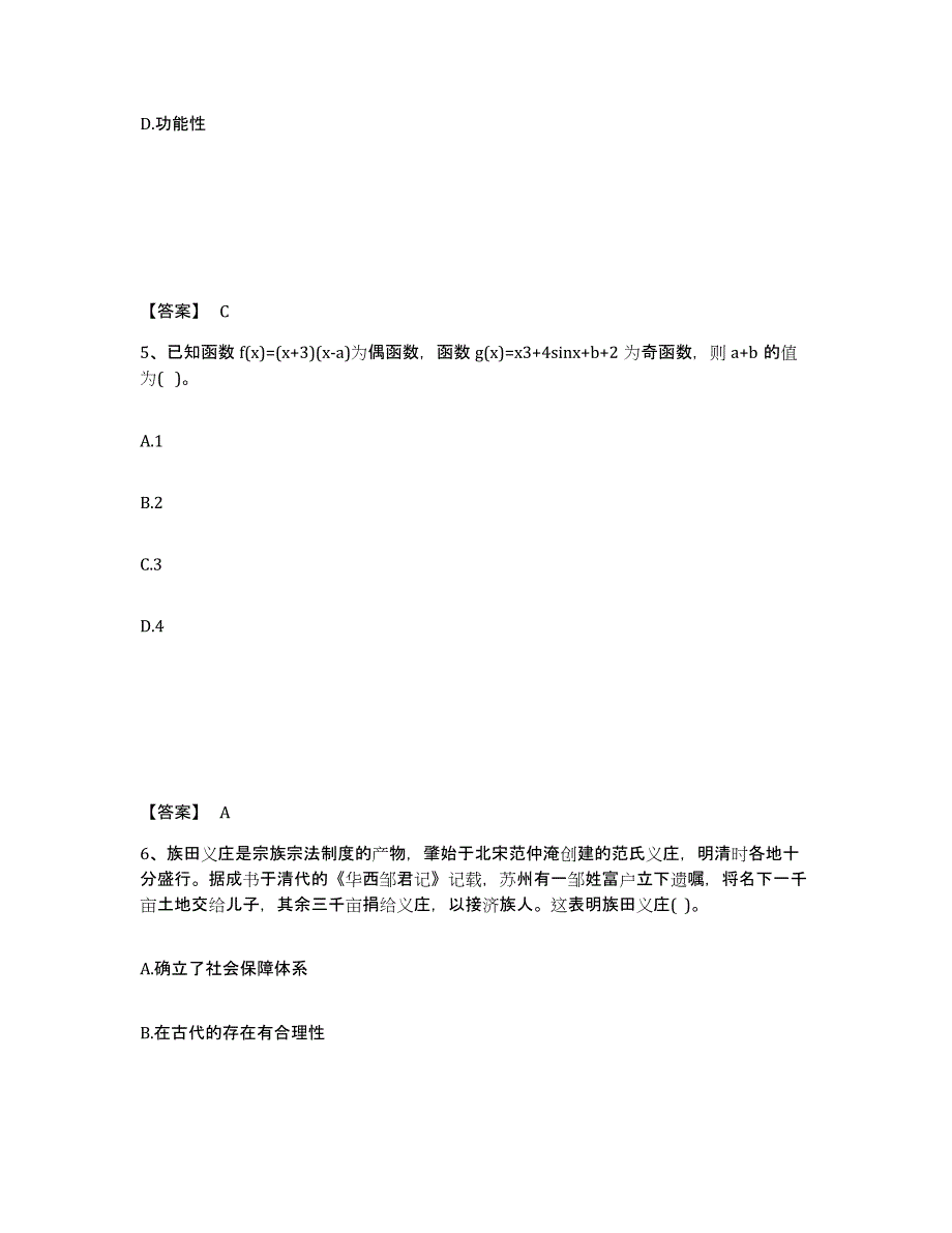 备考2025四川省广元市朝天区中学教师公开招聘能力提升试卷A卷附答案_第3页