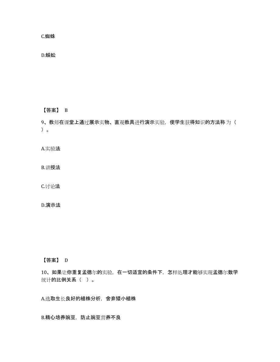 备考2025四川省广元市朝天区中学教师公开招聘能力提升试卷A卷附答案_第5页