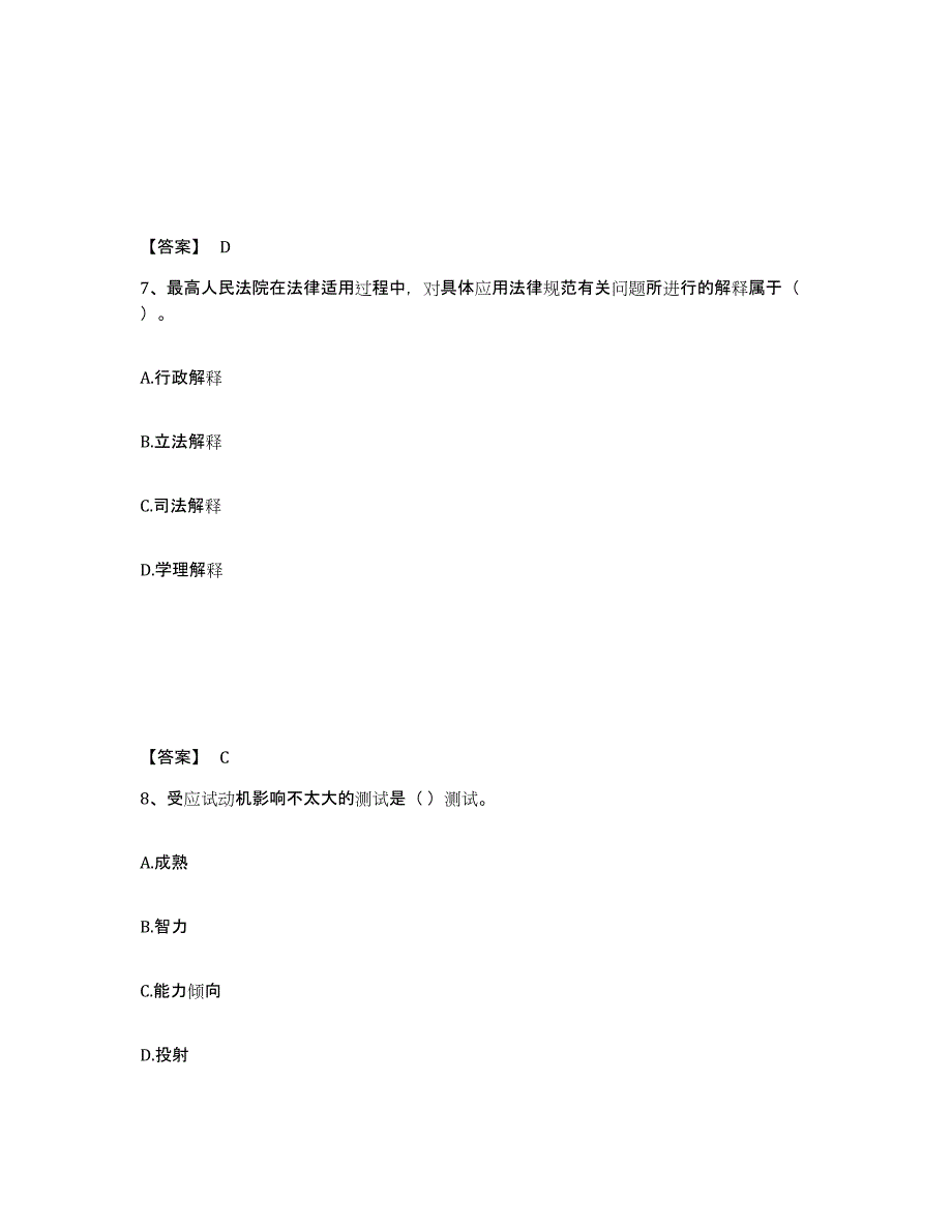 备考2025四川省泸州市叙永县中学教师公开招聘模拟考试试卷B卷含答案_第4页