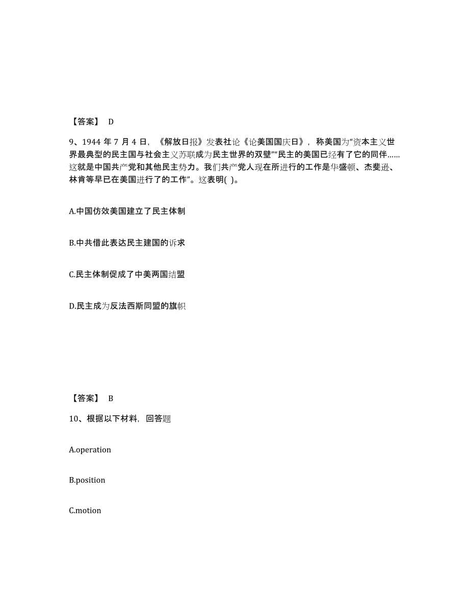 备考2025云南省德宏傣族景颇族自治州梁河县中学教师公开招聘考试题库_第5页