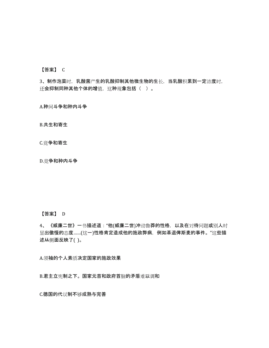 备考2025北京市密云县中学教师公开招聘模拟预测参考题库及答案_第2页