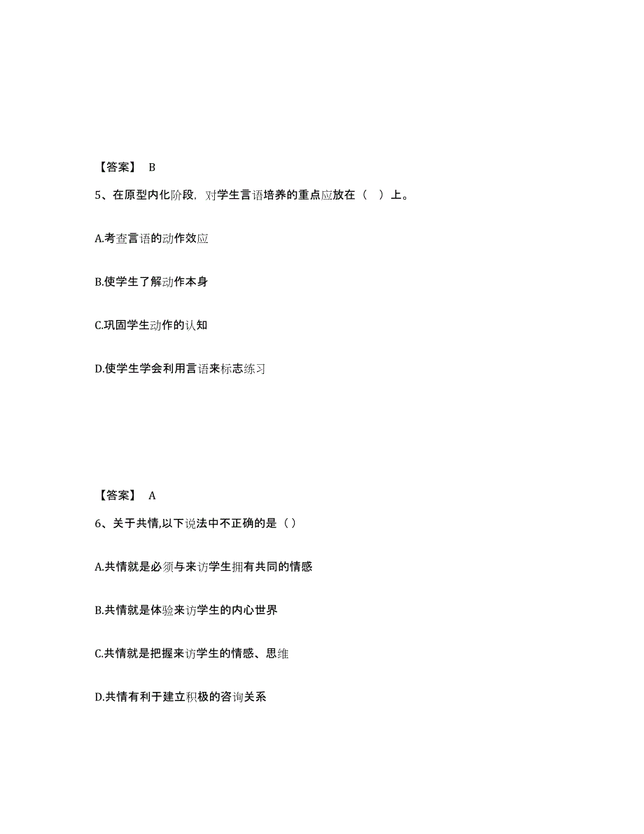 备考2025吉林省白山市临江市中学教师公开招聘练习题及答案_第3页