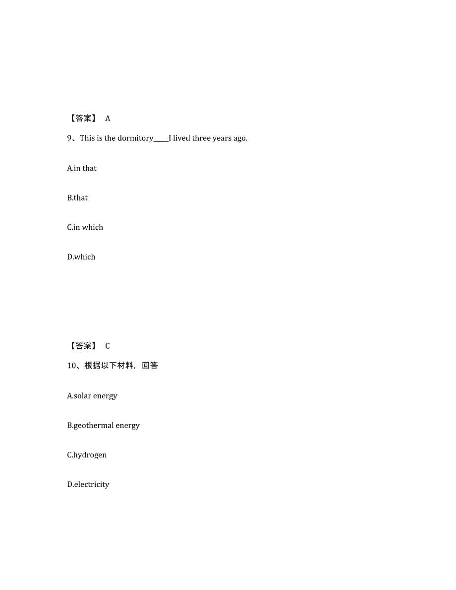 备考2025吉林省白山市临江市中学教师公开招聘练习题及答案_第5页