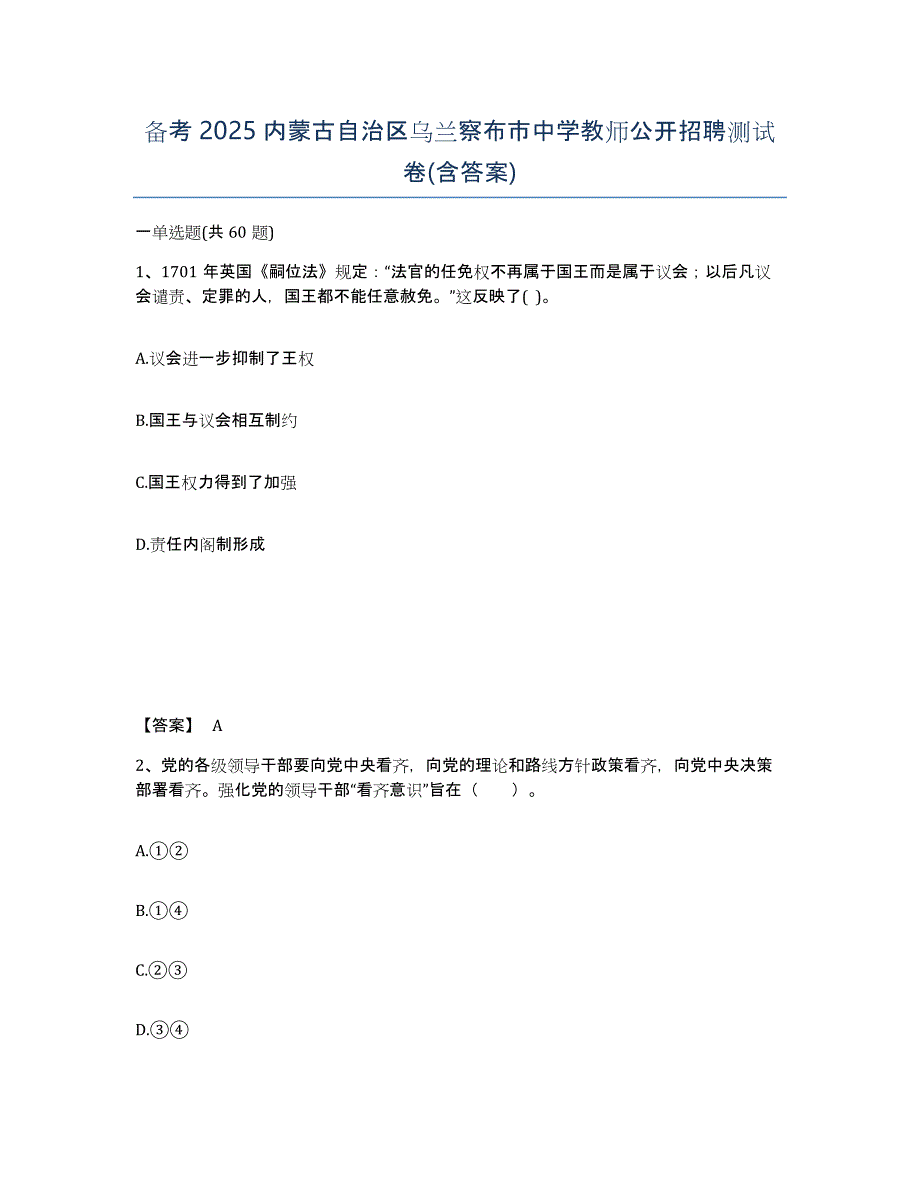 备考2025内蒙古自治区乌兰察布市中学教师公开招聘测试卷(含答案)_第1页