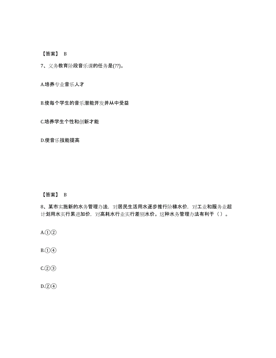 备考2025内蒙古自治区赤峰市巴林左旗中学教师公开招聘高分通关题型题库附解析答案_第4页