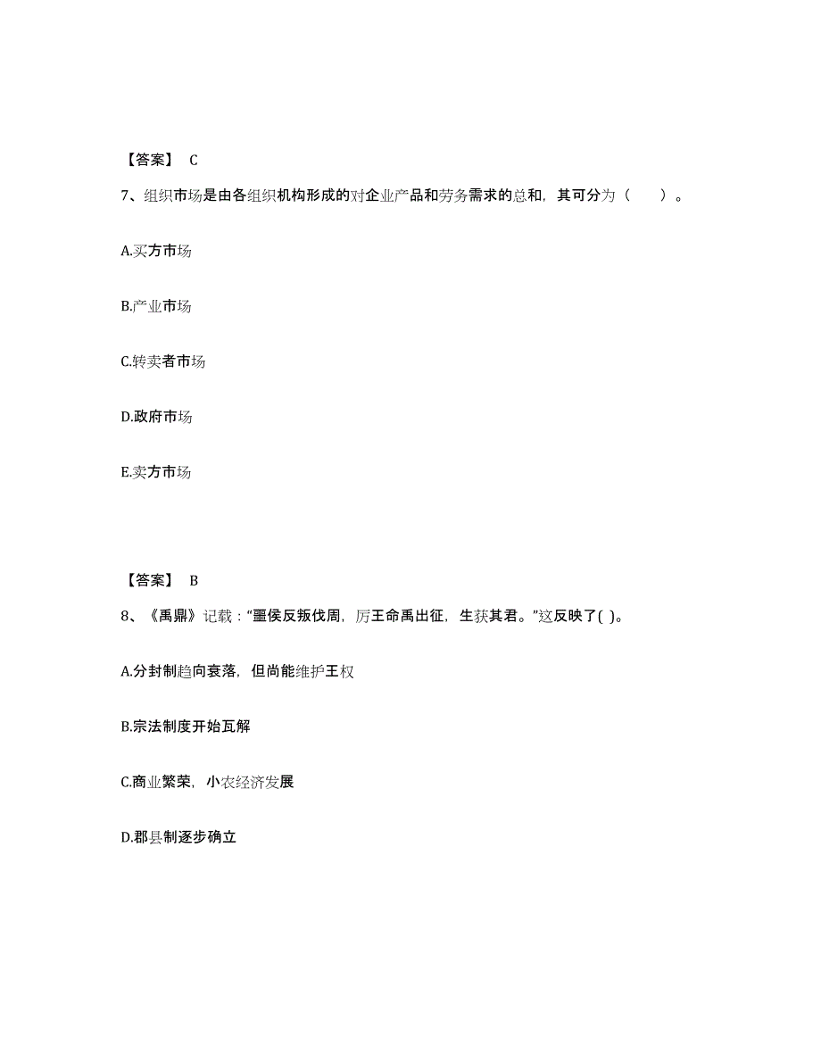 备考2025四川省凉山彝族自治州甘洛县中学教师公开招聘能力提升试卷A卷附答案_第4页