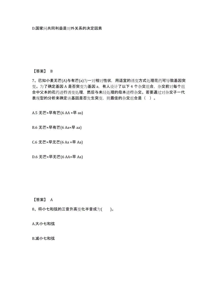 备考2025云南省昆明市五华区中学教师公开招聘典型题汇编及答案_第4页