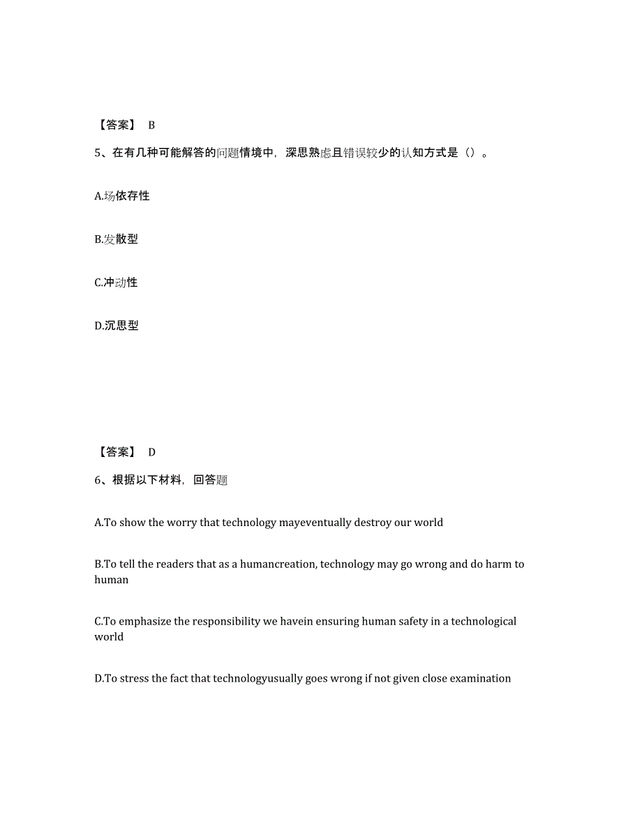 备考2025四川省攀枝花市中学教师公开招聘提升训练试卷B卷附答案_第3页