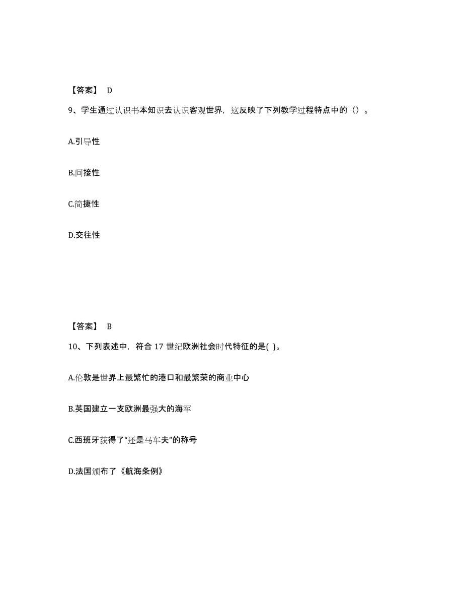 备考2025四川省攀枝花市中学教师公开招聘提升训练试卷B卷附答案_第5页