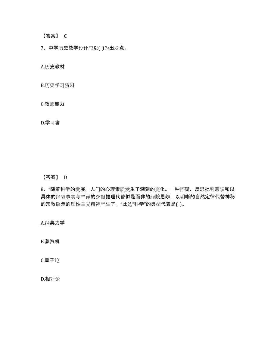 备考2025四川省甘孜藏族自治州九龙县中学教师公开招聘能力检测试卷A卷附答案_第4页