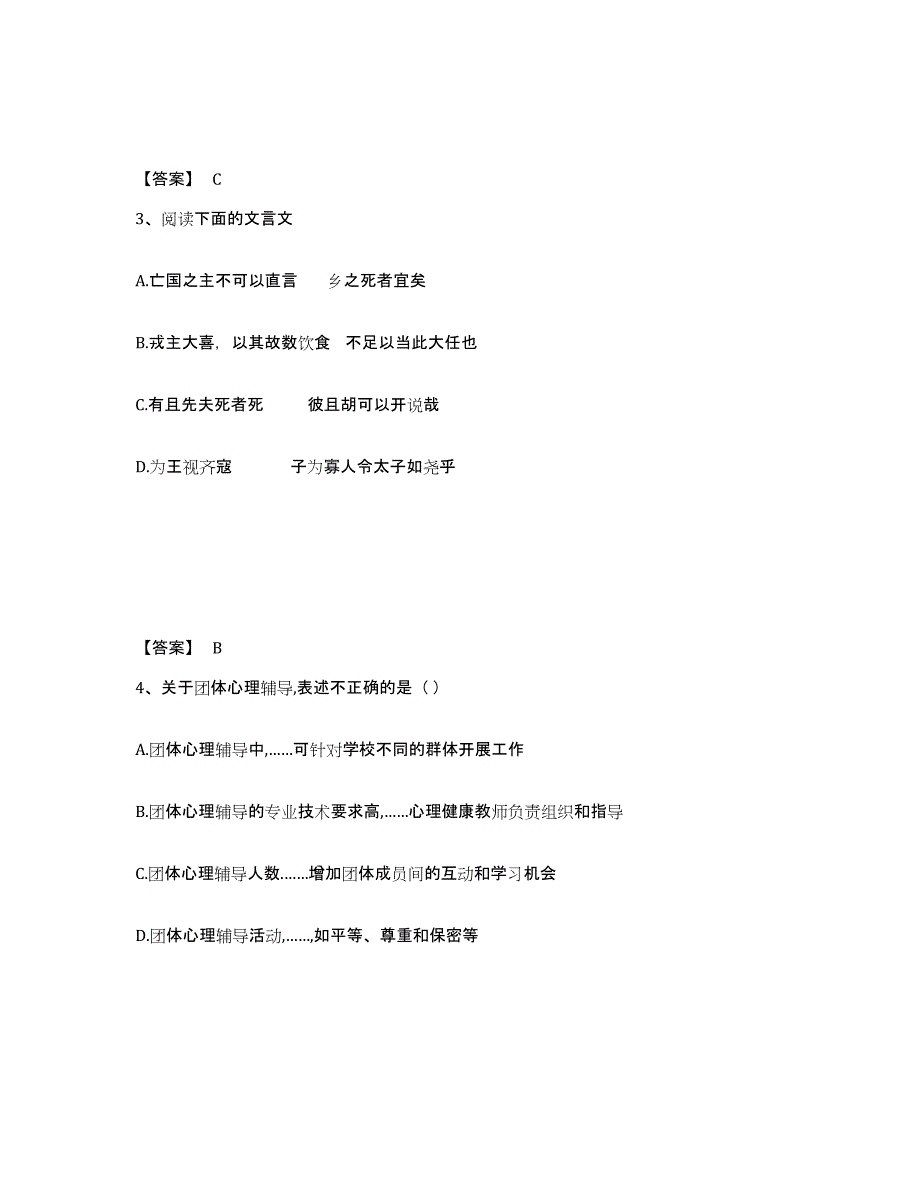 备考2025四川省凉山彝族自治州喜德县中学教师公开招聘考前冲刺试卷B卷含答案_第2页