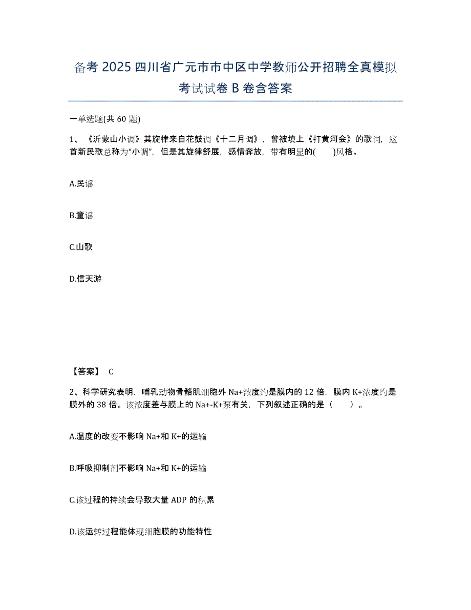 备考2025四川省广元市市中区中学教师公开招聘全真模拟考试试卷B卷含答案_第1页