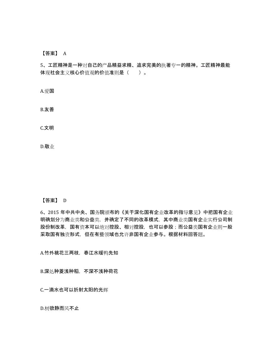 备考2025四川省广元市市中区中学教师公开招聘全真模拟考试试卷B卷含答案_第3页