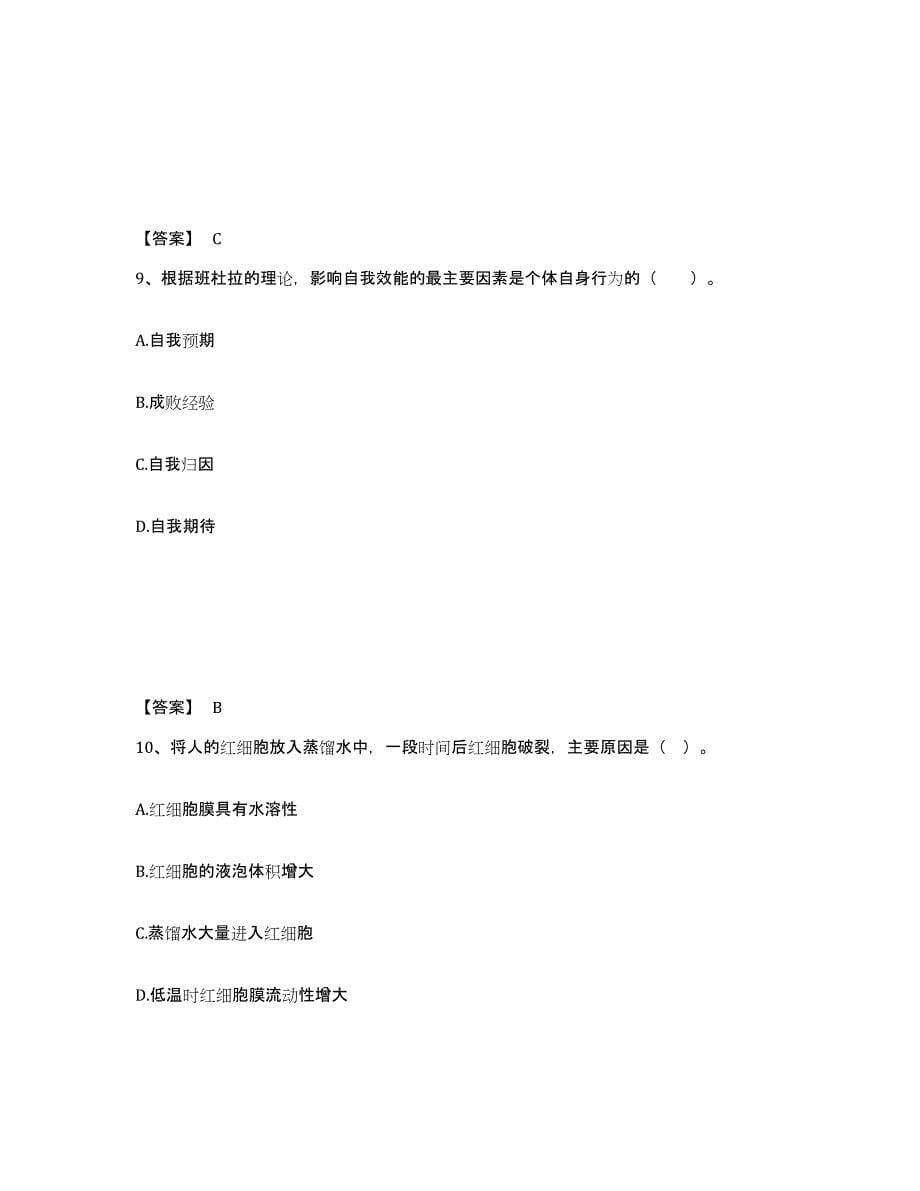 备考2025四川省广元市市中区中学教师公开招聘全真模拟考试试卷B卷含答案_第5页