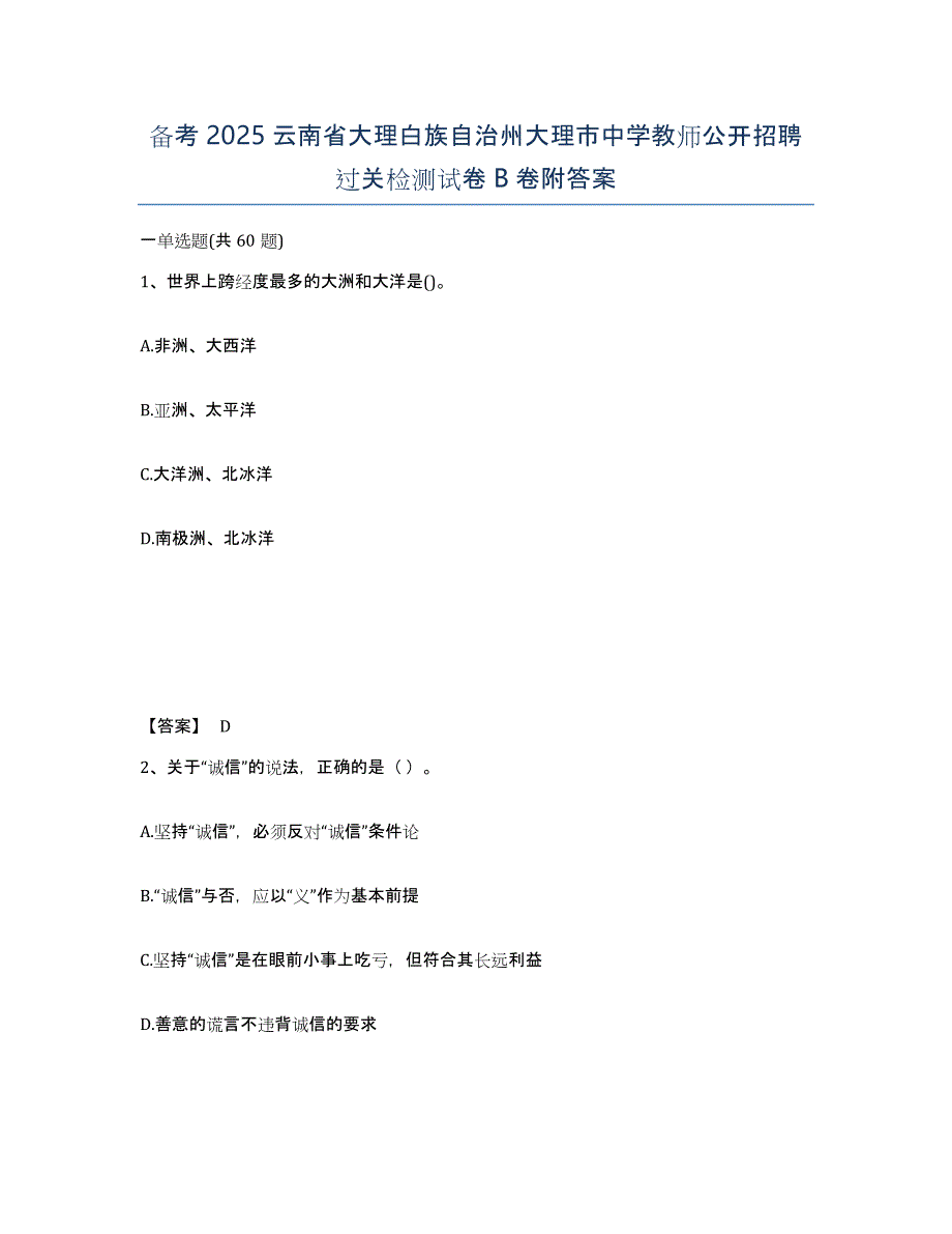 备考2025云南省大理白族自治州大理市中学教师公开招聘过关检测试卷B卷附答案_第1页