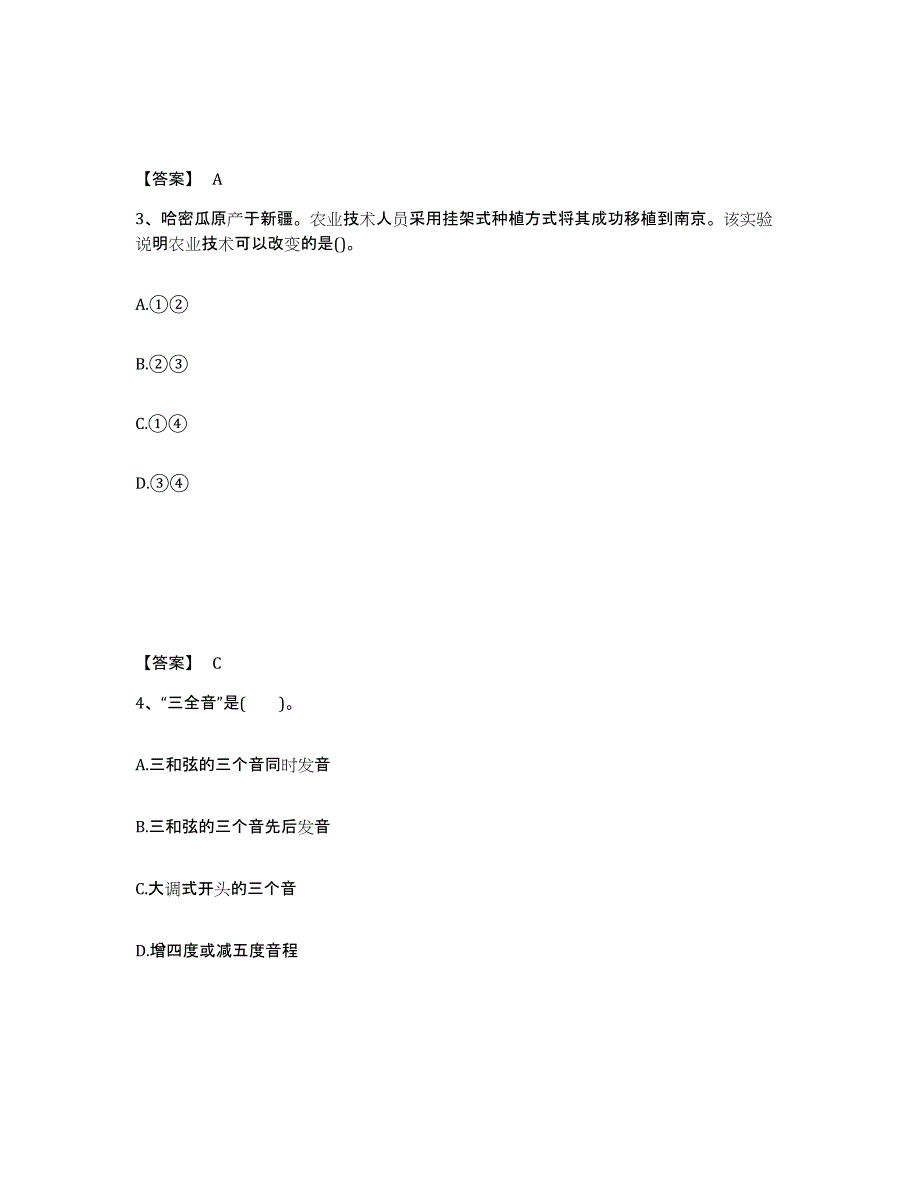 备考2025云南省大理白族自治州大理市中学教师公开招聘过关检测试卷B卷附答案_第2页