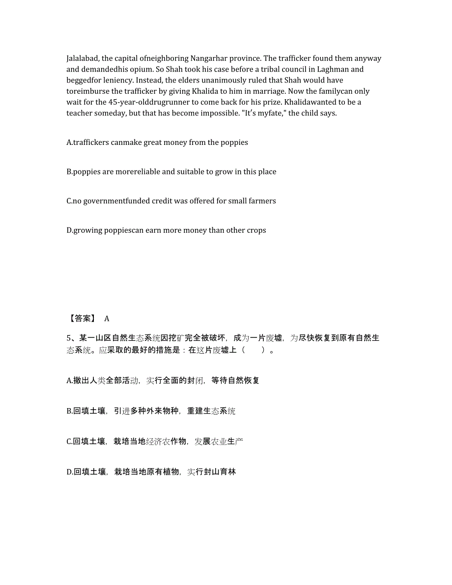 备考2025云南省红河哈尼族彝族自治州金平苗族瑶族傣族自治县中学教师公开招聘题库检测试卷B卷附答案_第3页