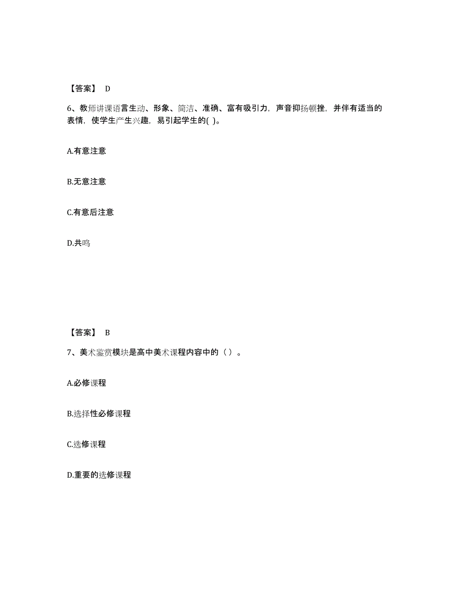 备考2025云南省红河哈尼族彝族自治州金平苗族瑶族傣族自治县中学教师公开招聘题库检测试卷B卷附答案_第4页