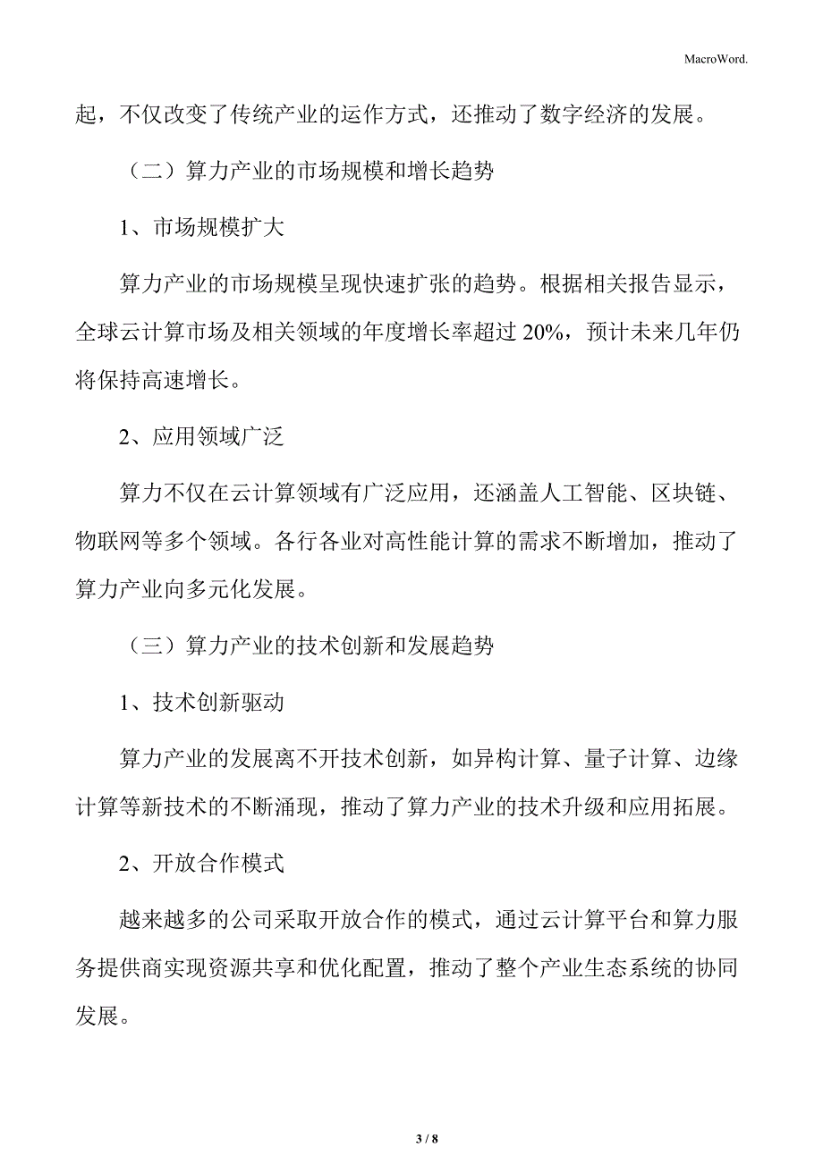 算力产业高质量发展概述_第3页