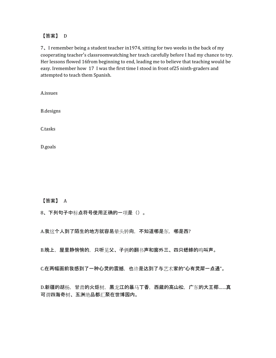 备考2025内蒙古自治区通辽市中学教师公开招聘综合练习试卷A卷附答案_第4页