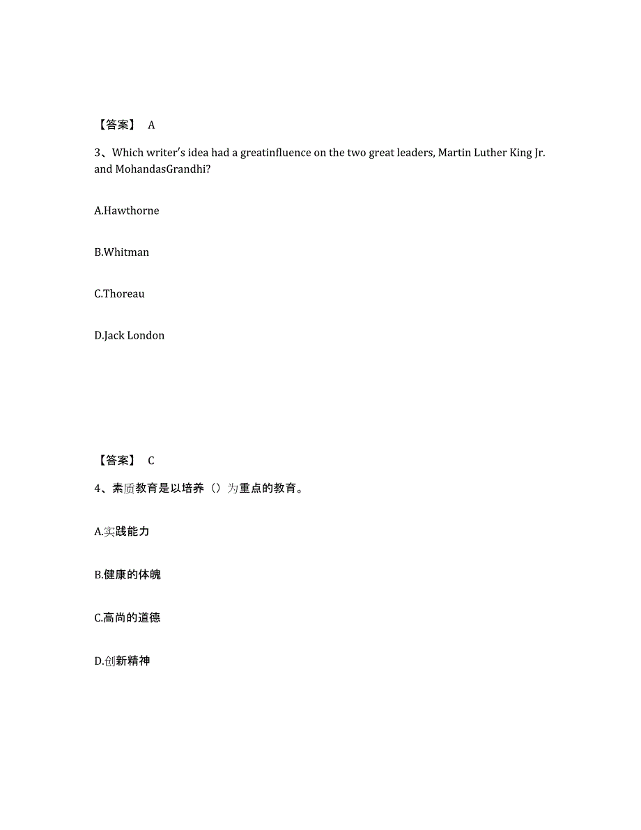 备考2025上海市普陀区中学教师公开招聘模考模拟试题(全优)_第2页