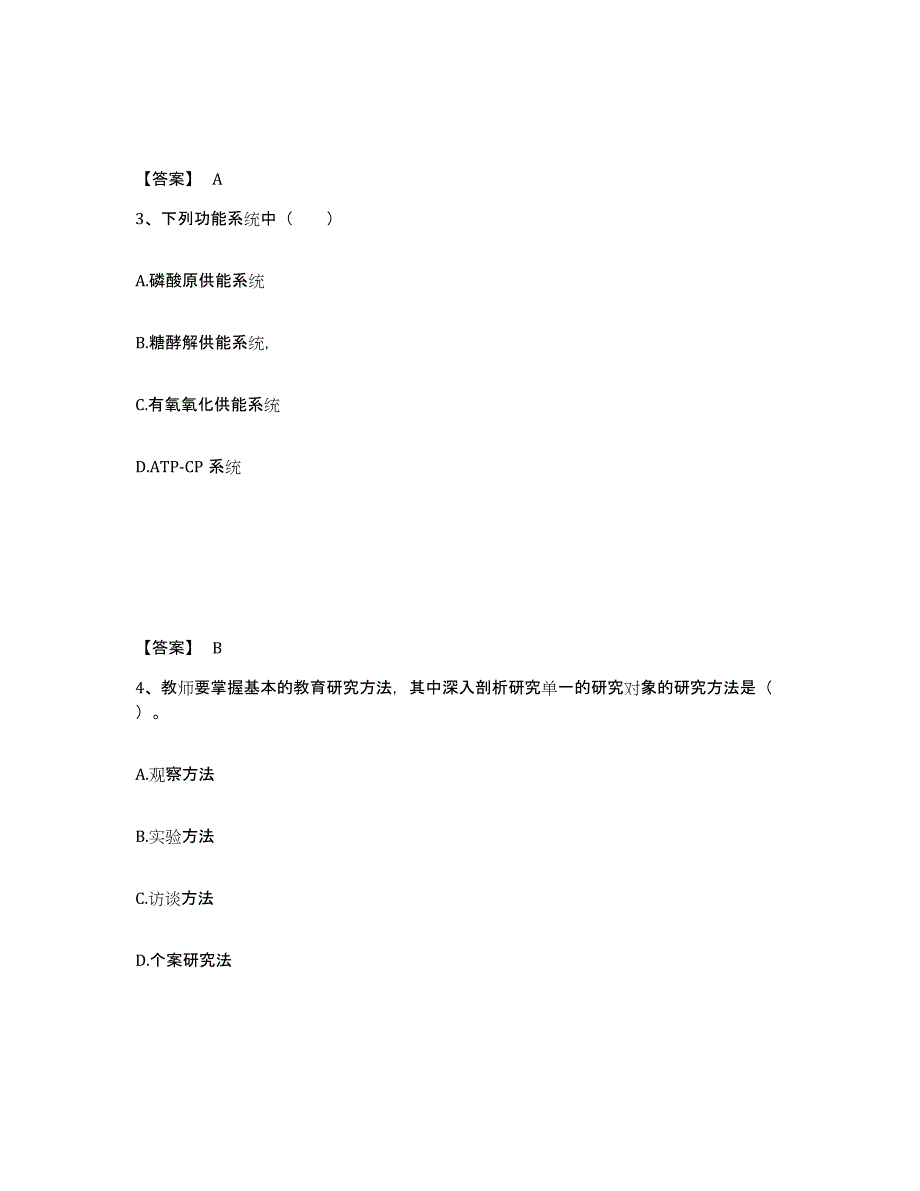 备考2025云南省昆明市五华区中学教师公开招聘模拟试题（含答案）_第2页