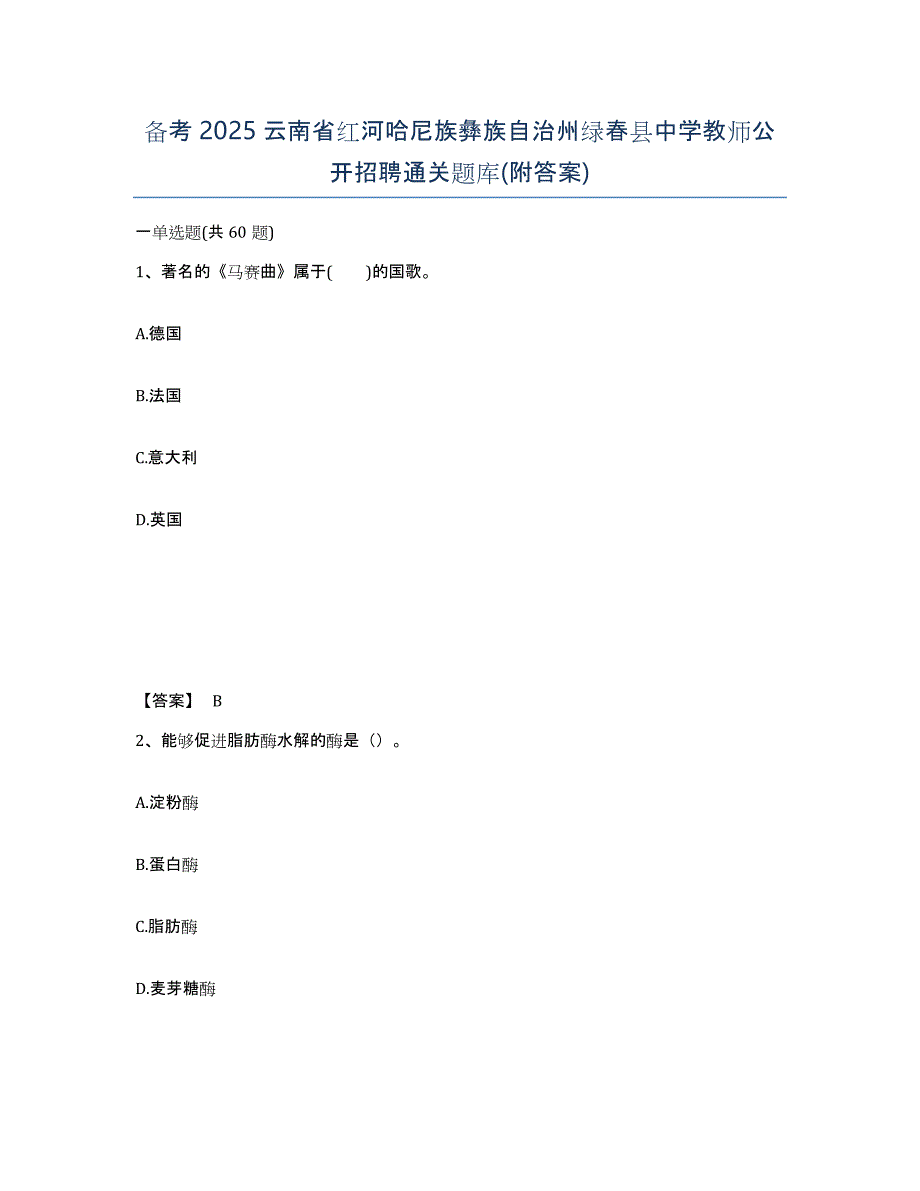 备考2025云南省红河哈尼族彝族自治州绿春县中学教师公开招聘通关题库(附答案)_第1页