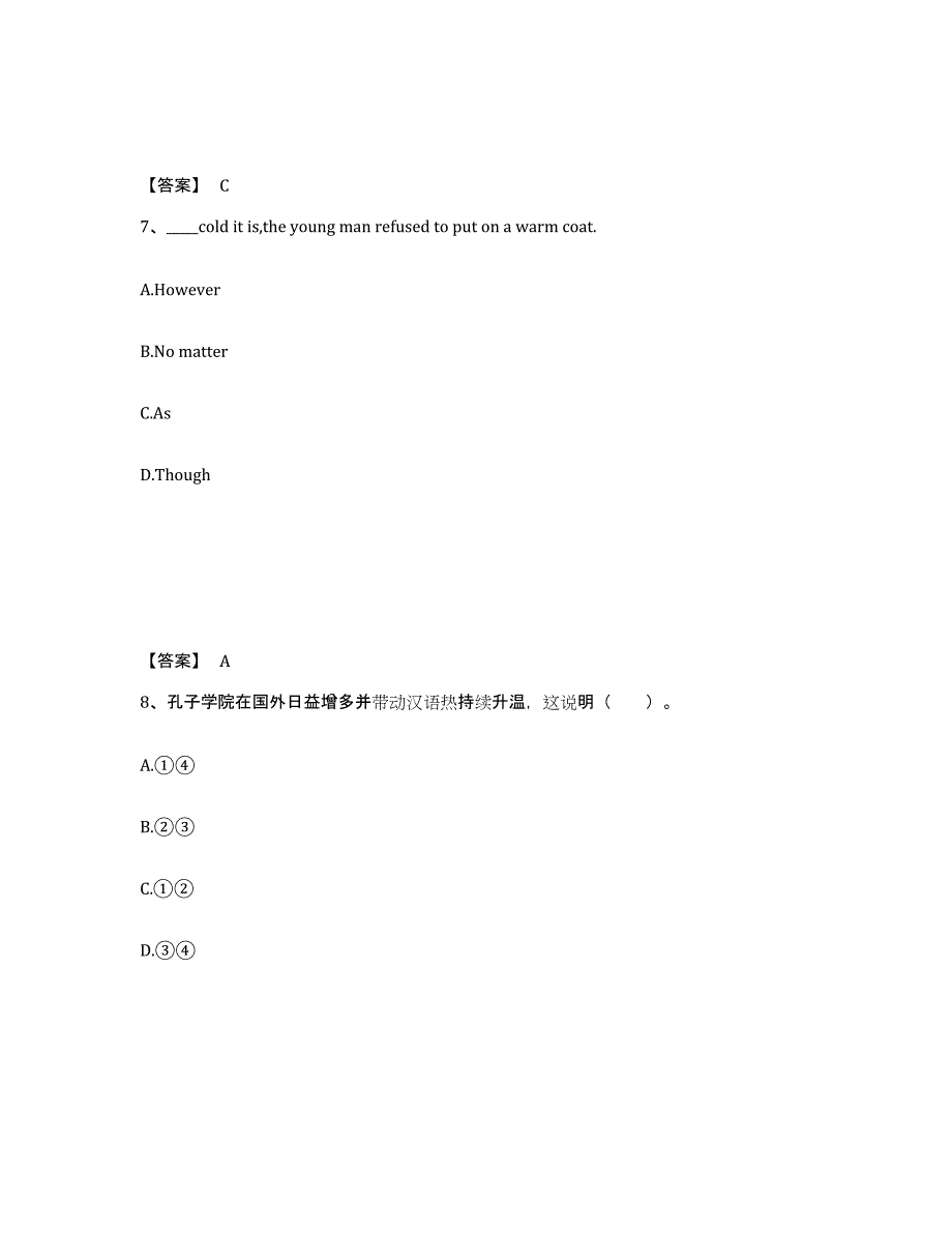 备考2025云南省红河哈尼族彝族自治州绿春县中学教师公开招聘通关题库(附答案)_第4页