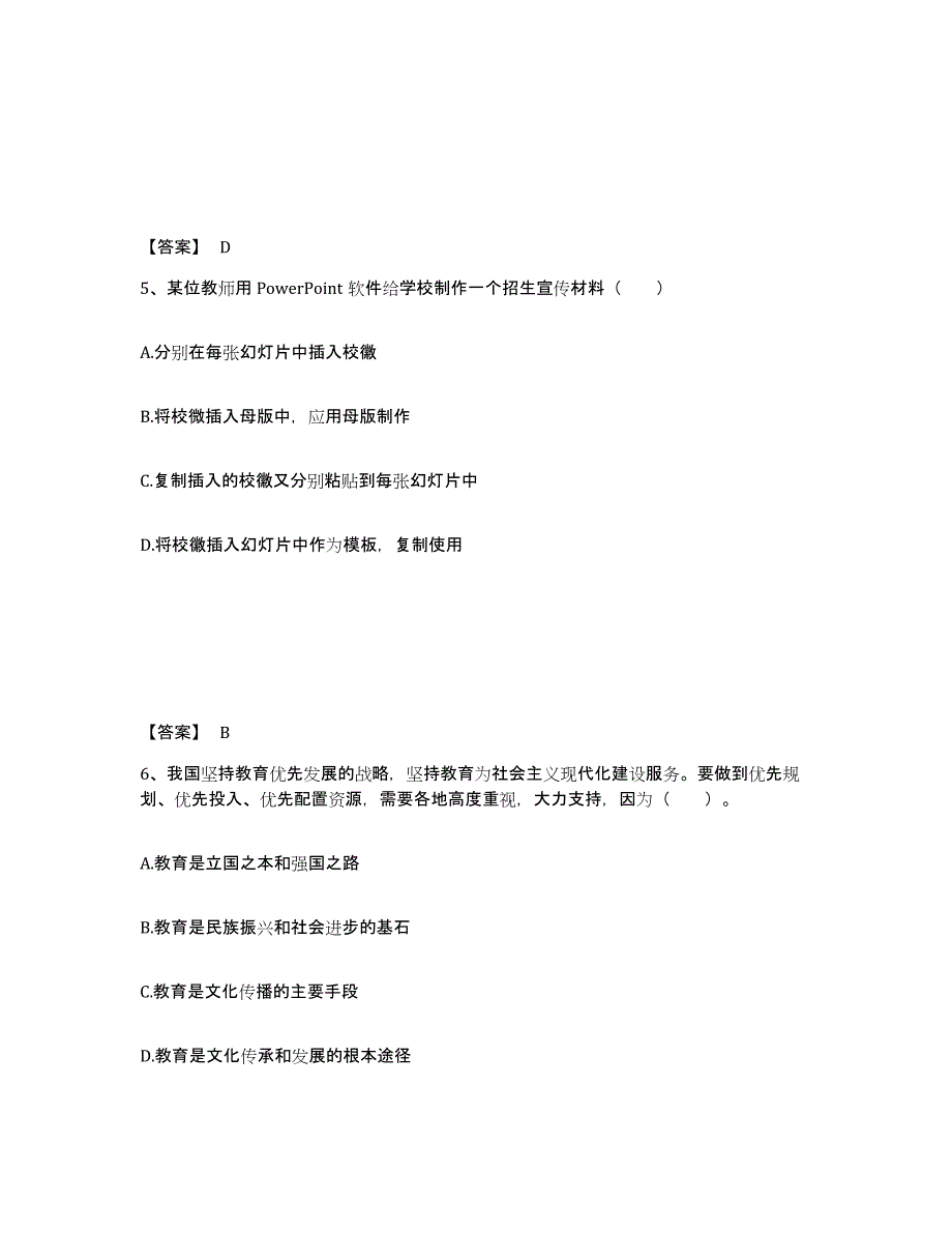 备考2025四川省南充市中学教师公开招聘考前冲刺模拟试卷A卷含答案_第3页