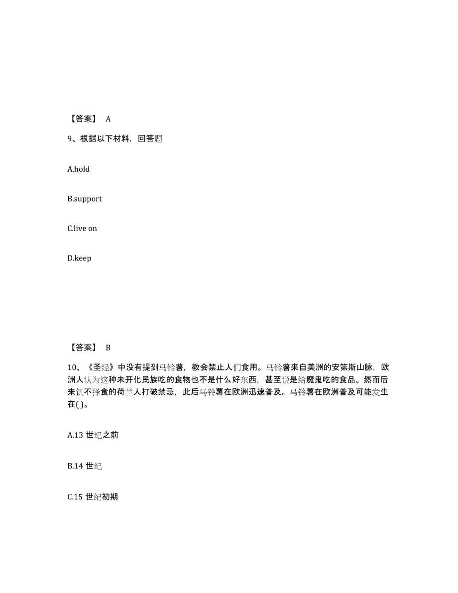 备考2025四川省南充市中学教师公开招聘考前冲刺模拟试卷A卷含答案_第5页