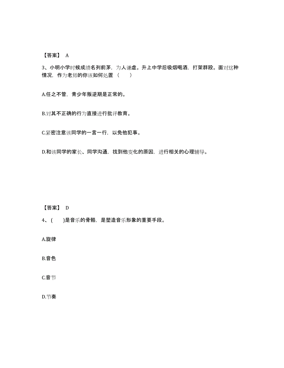 备考2025四川省广安市邻水县中学教师公开招聘典型题汇编及答案_第2页