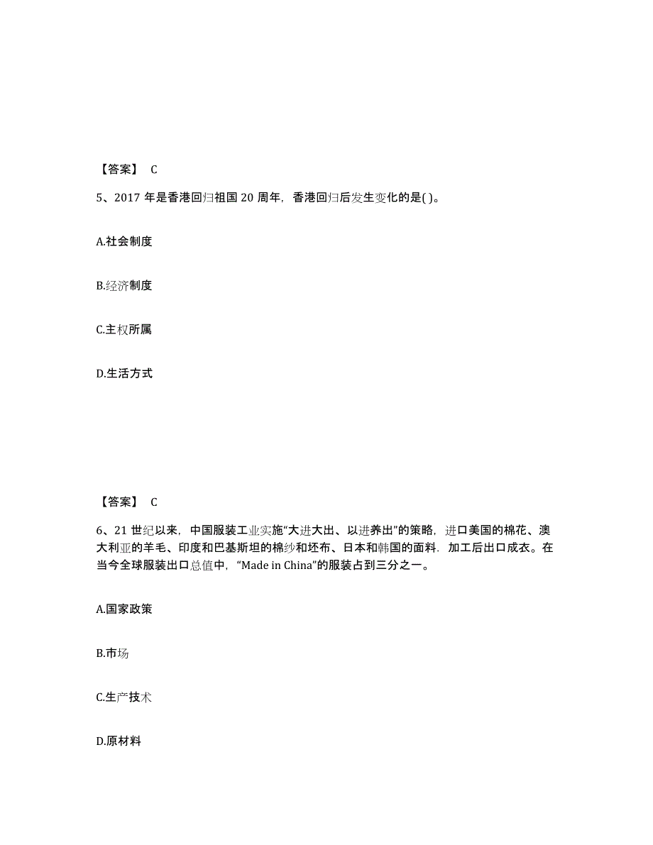 备考2025内蒙古自治区巴彦淖尔市五原县中学教师公开招聘押题练习试卷B卷附答案_第3页