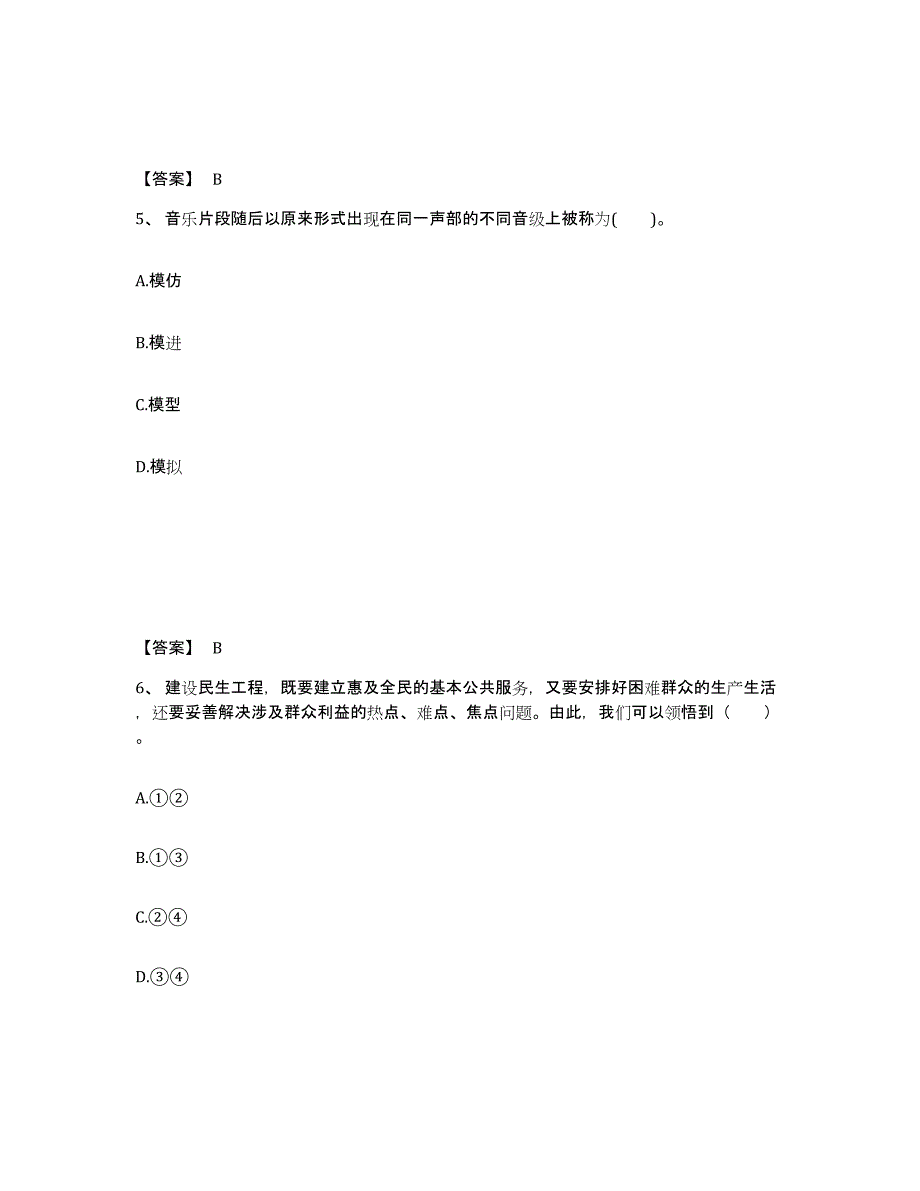 备考2025四川省乐山市沙湾区中学教师公开招聘提升训练试卷B卷附答案_第3页