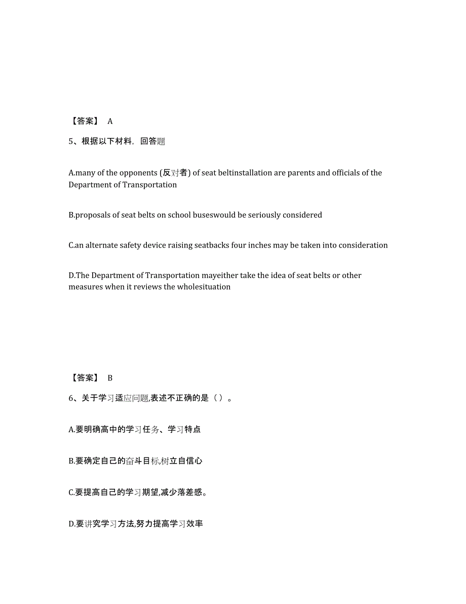 备考2025吉林省白城市镇赉县中学教师公开招聘押题练习试题B卷含答案_第3页