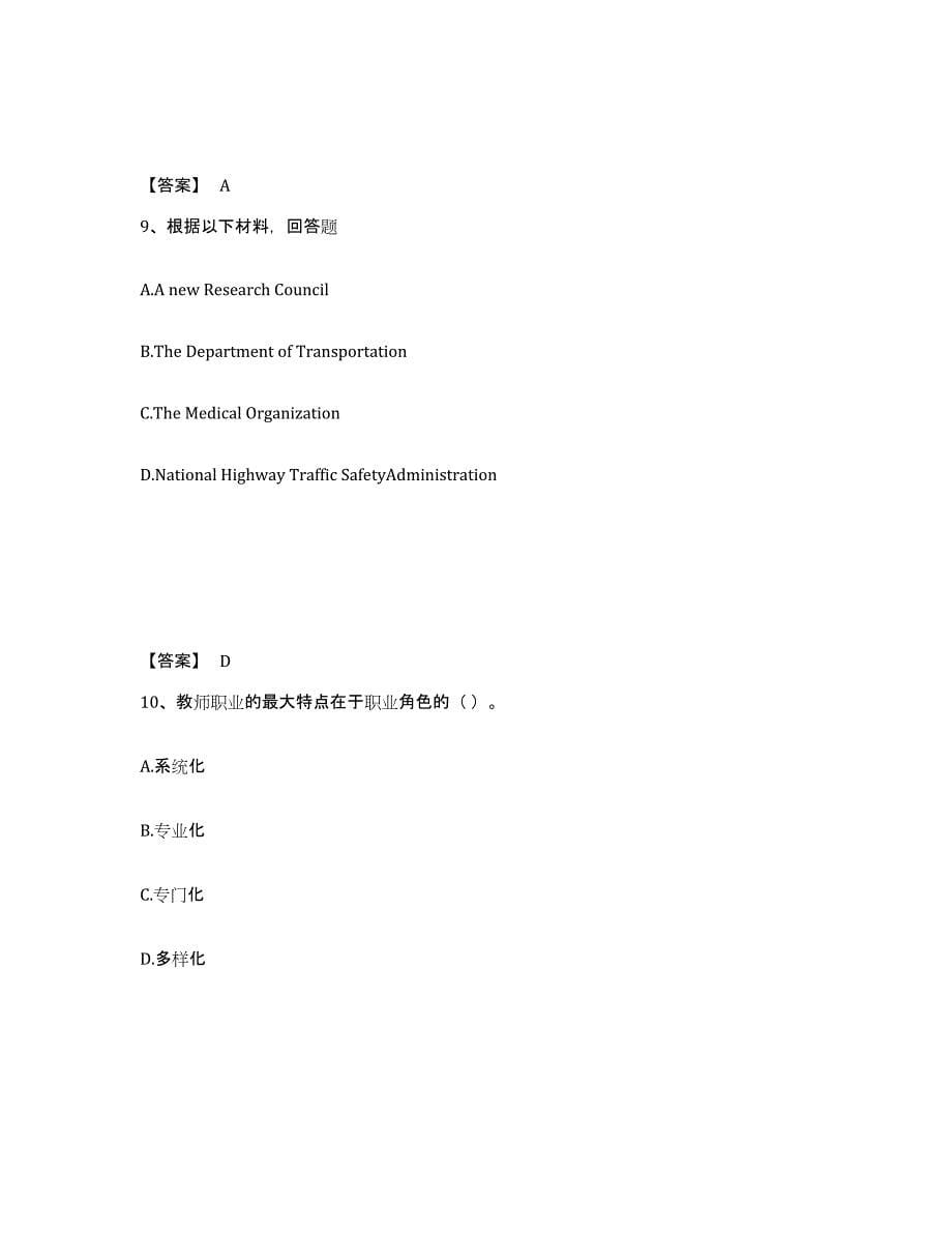 备考2025四川省凉山彝族自治州越西县中学教师公开招聘通关考试题库带答案解析_第5页