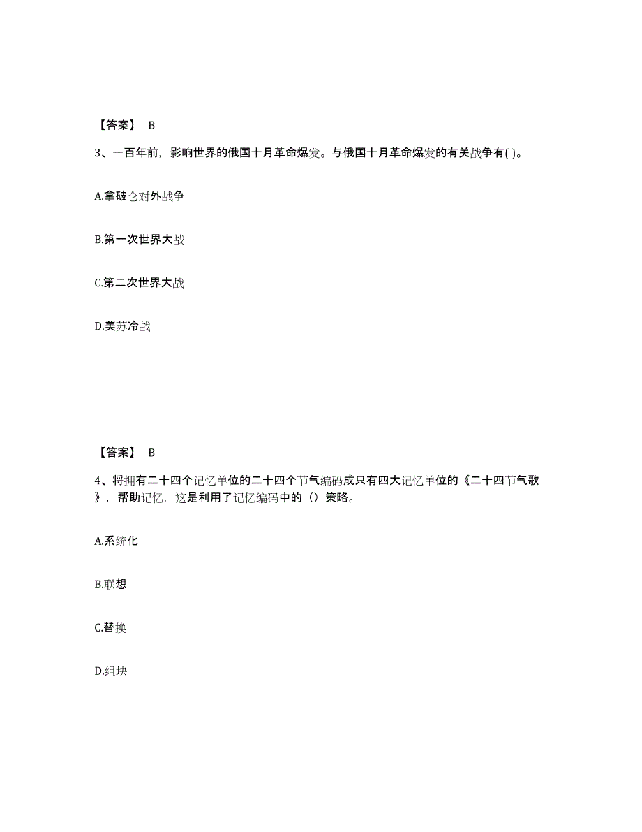 备考2025四川省广元市市中区中学教师公开招聘能力提升试卷A卷附答案_第2页