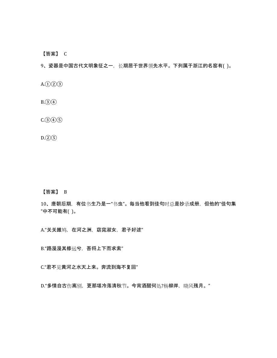 备考2025四川省广元市市中区中学教师公开招聘能力提升试卷A卷附答案_第5页