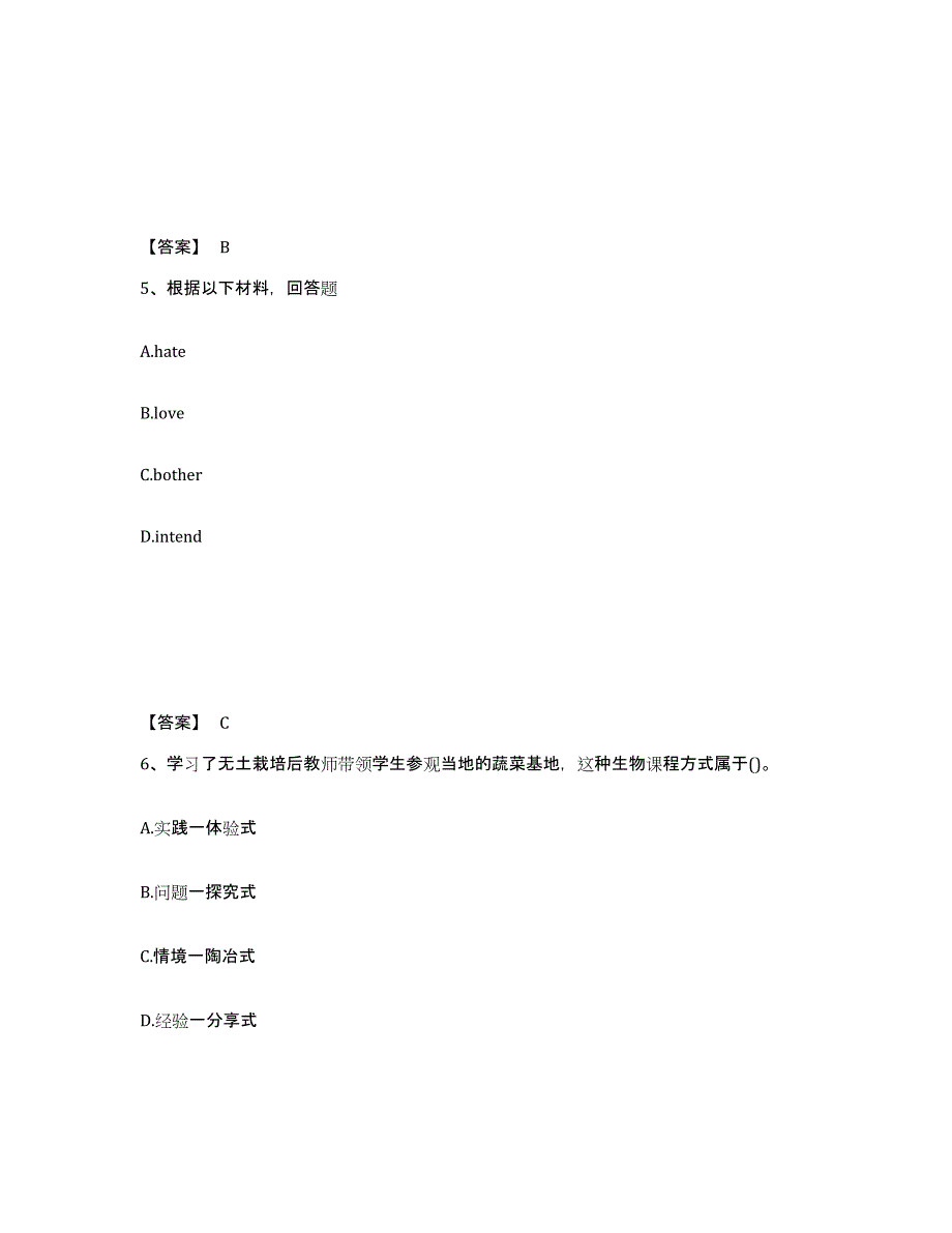 备考2025四川省甘孜藏族自治州乡城县中学教师公开招聘综合检测试卷B卷含答案_第3页