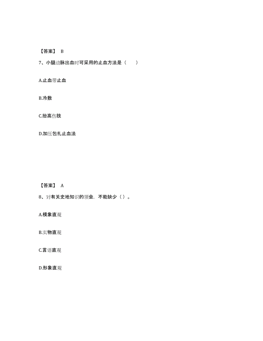 备考2025云南省玉溪市新平彝族傣族自治县中学教师公开招聘通关提分题库及完整答案_第4页